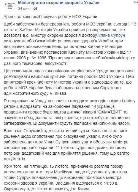 Кабмин разрешил Супрун исполнять обязанности министра